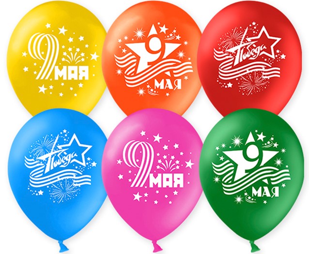 Латексные шары на 9 мая День Победы!