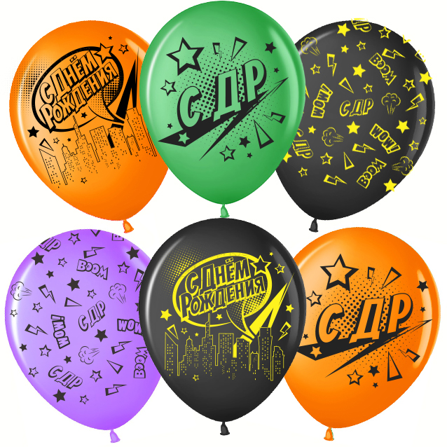 Воздушный шар с надписями на день рождения