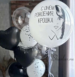 Белый шар гигант с надписью "С Днем рождения Крошка"