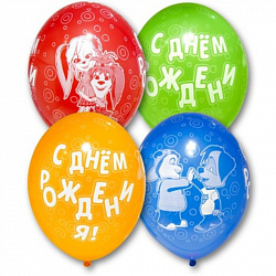 Воздушный шар, Барбоскины, С днем рождения. Цветные герои.