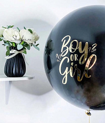 Черный шар гигант "Boy or Girl"
