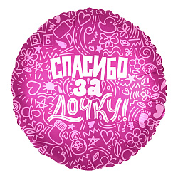 Шарик розовый круг с надписью