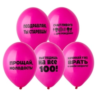 Воздушный шар, "Прощай молодость"