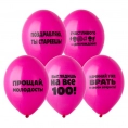 Воздушный шар, "Прощай молодость"
