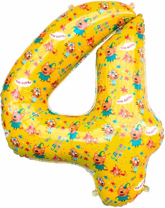 Шар Цифра 4  Три Кота