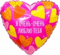 Шар Сердце, Я Очень - Очень Люблю Тебя
