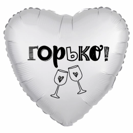 Шар сердце, Горько