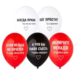 Воздушный шар, Всегда права!